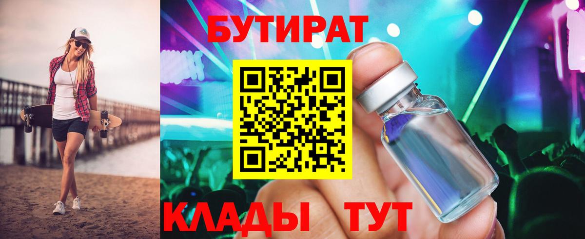 Бутират жидкий экстази  Бутират  Дзержинский  Вход с VPN 
