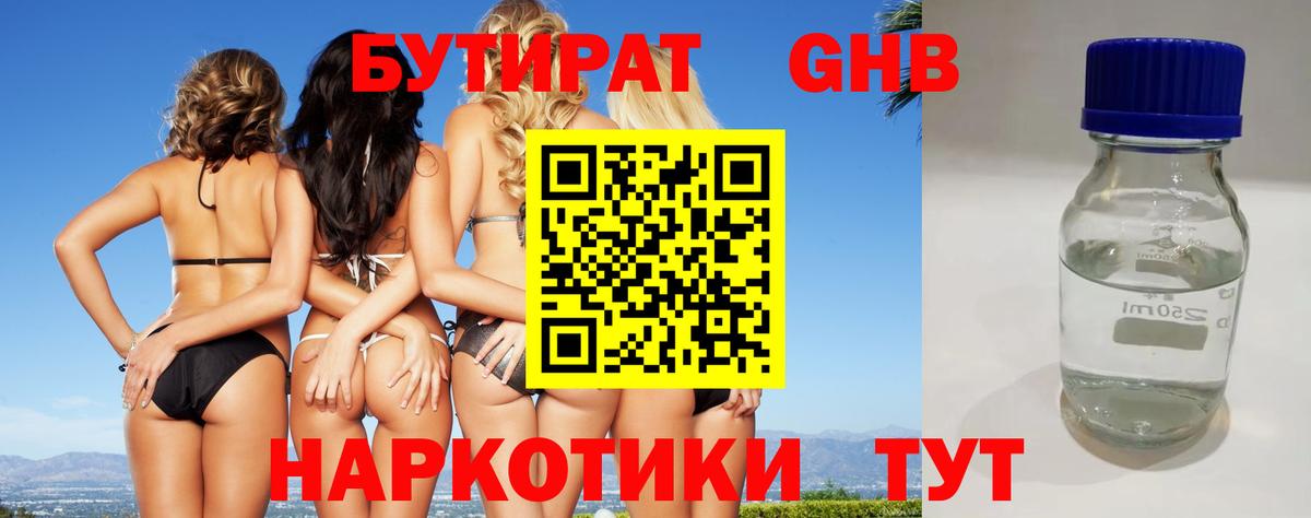 Бутират жидкий экстази Дзержинский