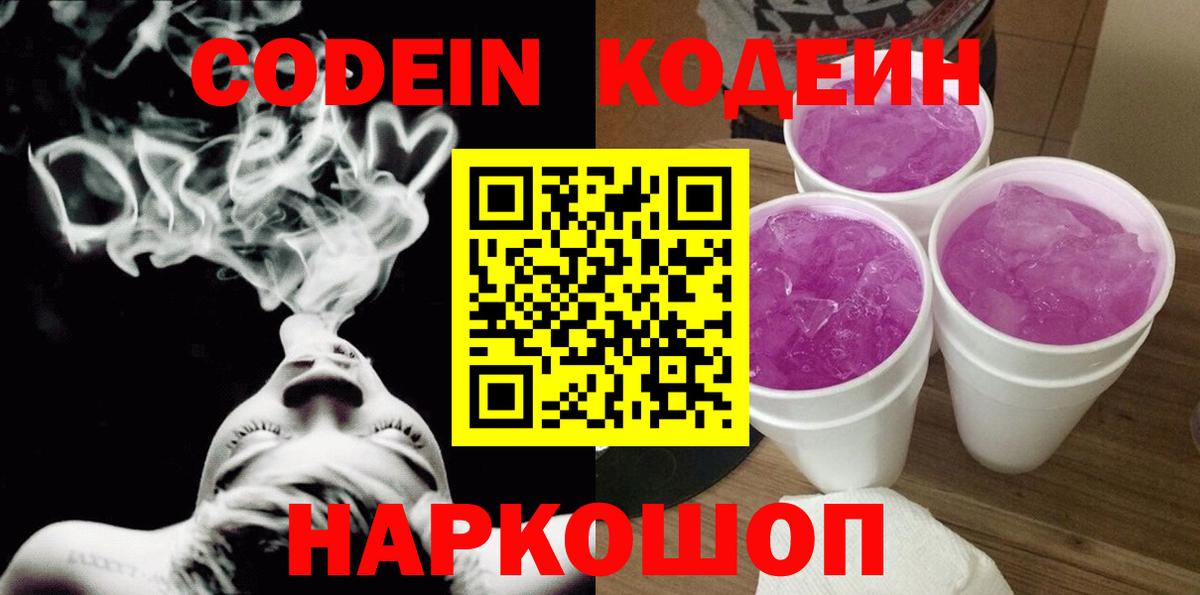 Дзержинский  Кодеиновый сироп Lean Purple Drank  Вход с VPN 