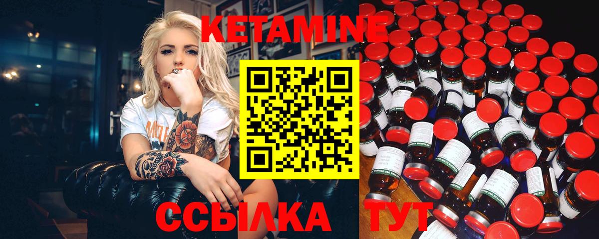 КЕТАМИН ketamine Дзержинский
